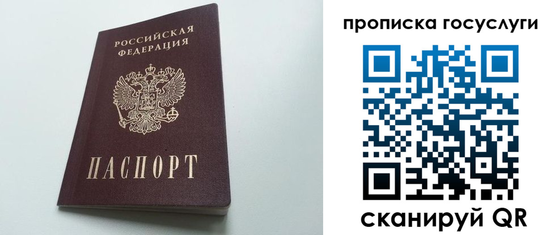 временная регистрация для всех в Минусинске